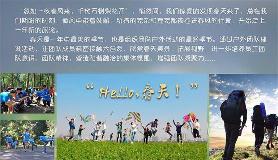 春季主题团建(图3)