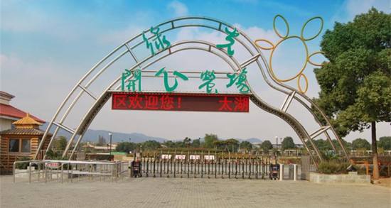 太湖绿光农场