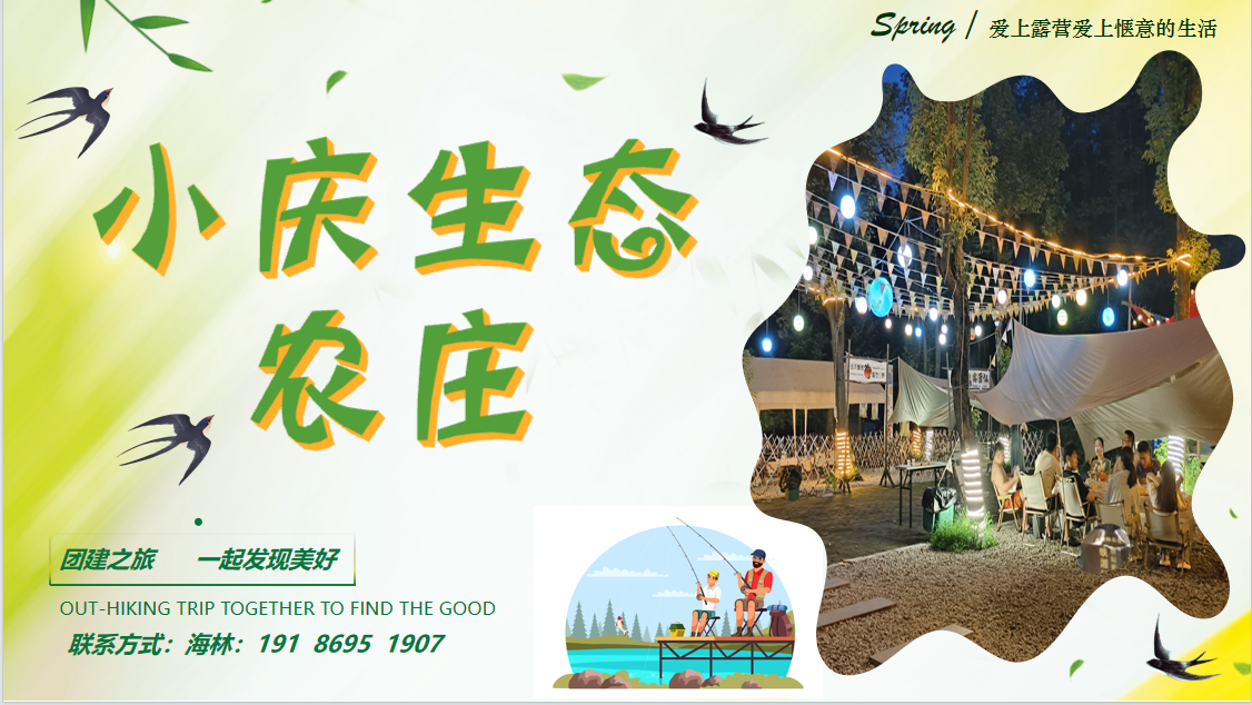 长沙小庆农庄(图1)