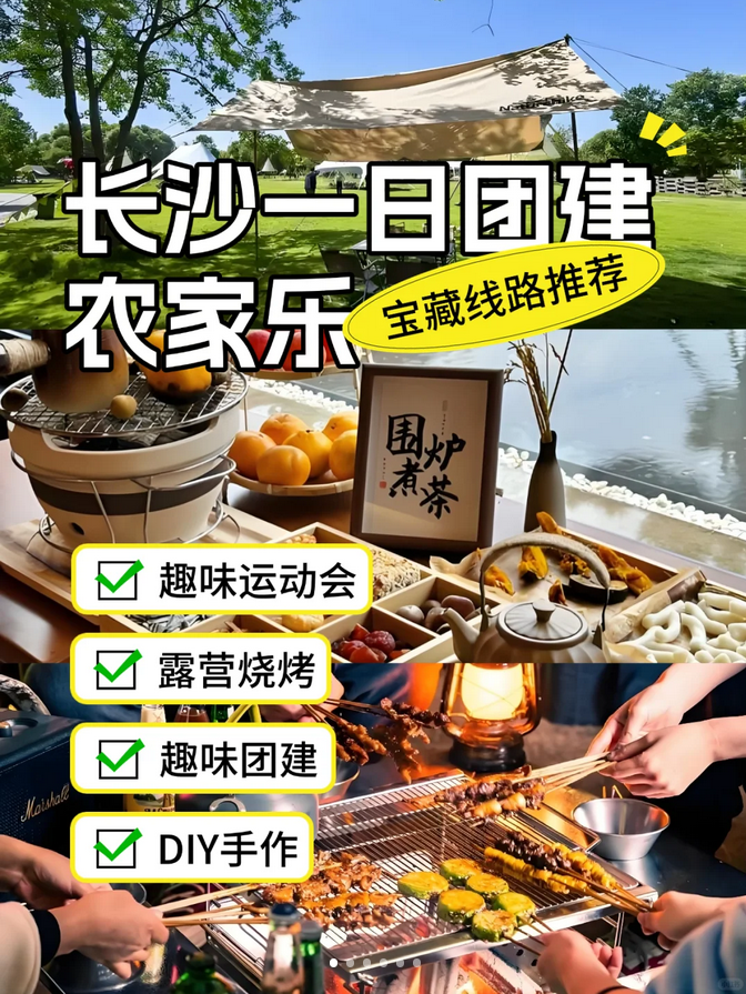 长沙露营团建一日游(图1)