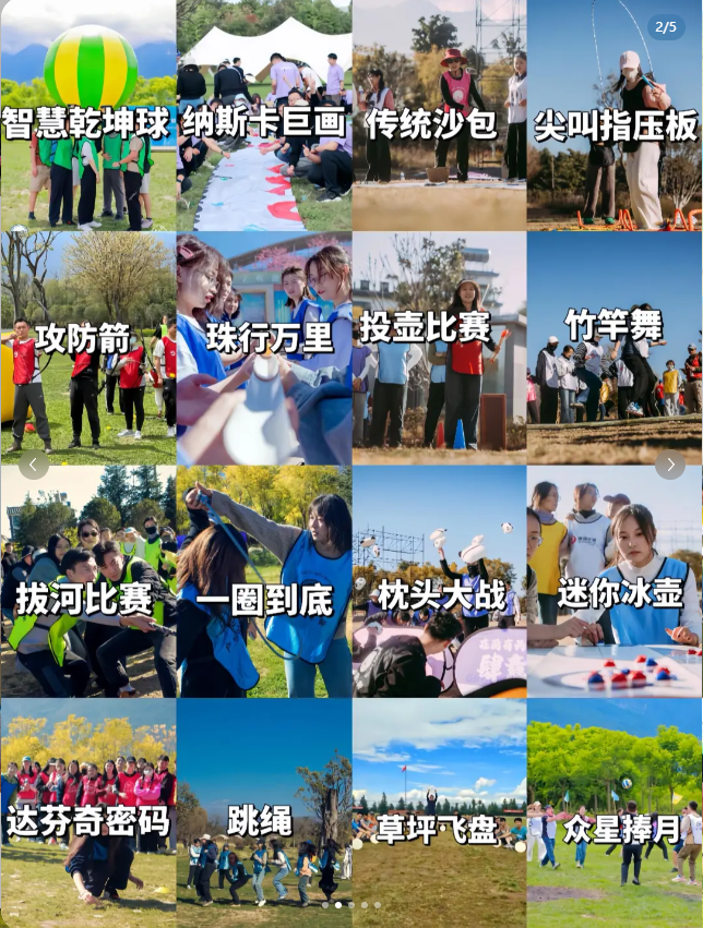 60个让你笑到停不下来的户外团建游戏(图2)