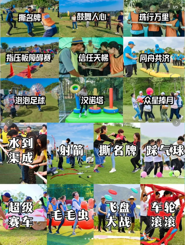 60个让你笑到停不下来的户外团建游戏(图3)