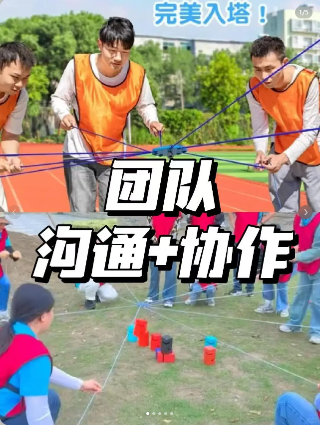 必玩团建|合力建塔，搭出团队新高度(图1)