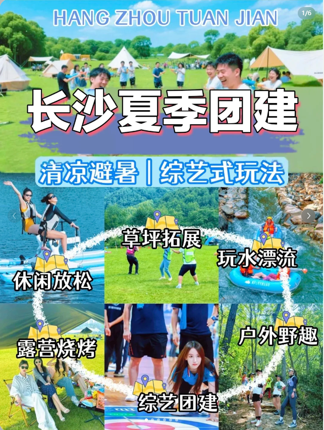 长沙夏日团建，解锁清凉新玩法(图1)