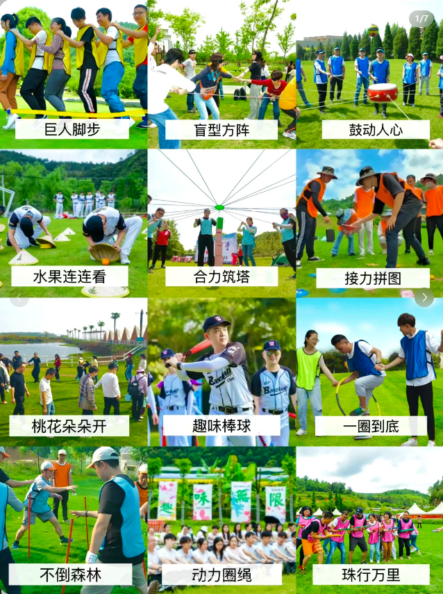 12个超好玩的户外团建游戏‼️(图1) 12个超好玩的户外团建游戏‼️(图1)