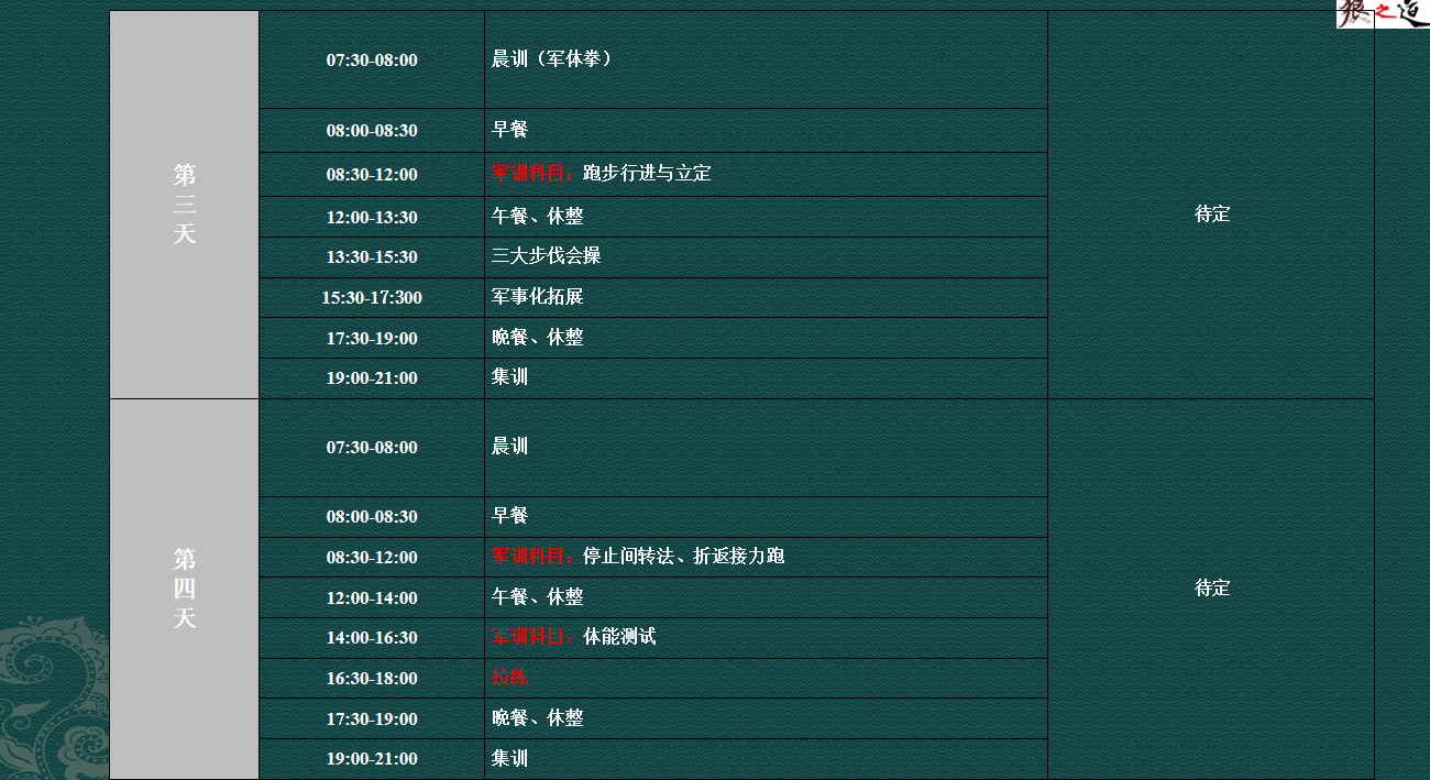 长沙军事拓展