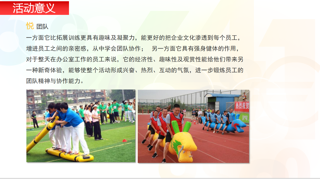 长沙职工趣味运动会