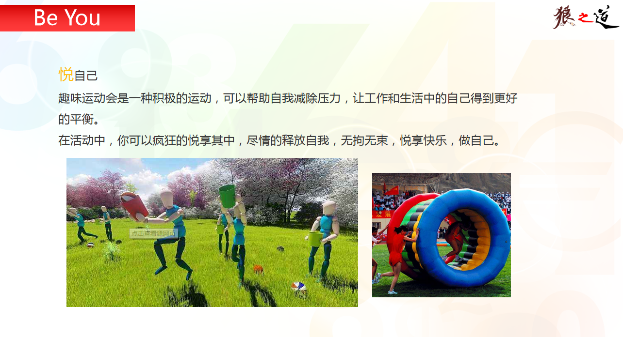 长沙职工趣味运动会
