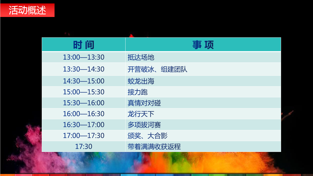 长沙趣味运动会主题团建(图5)