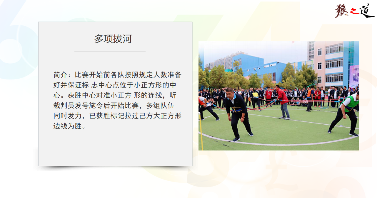 长沙趣味运动会主题团建(图10)