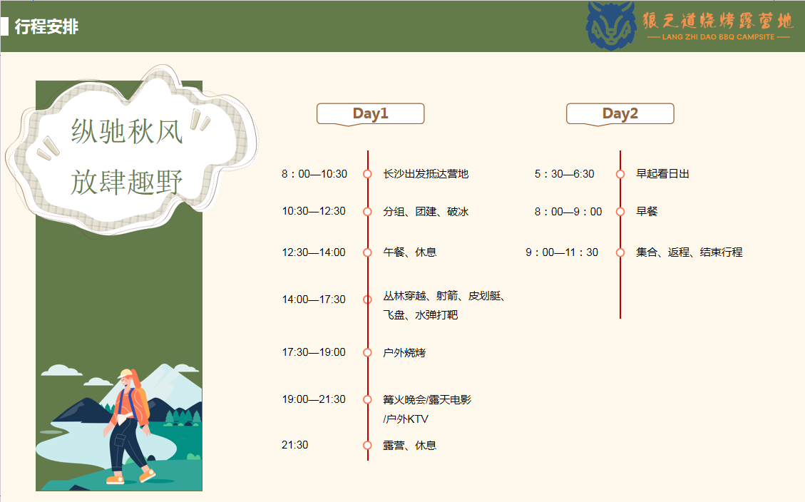 长沙农庄团建