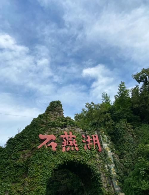 石燕湖团建