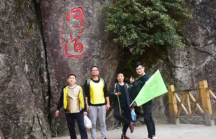 汇鑫电力武功山徒步团建活动(图3)