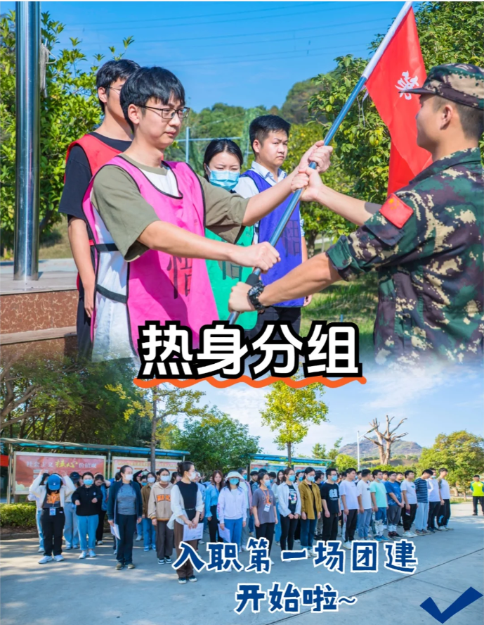 长沙团建|新员工入职培训.共创团队新篇章(图2)